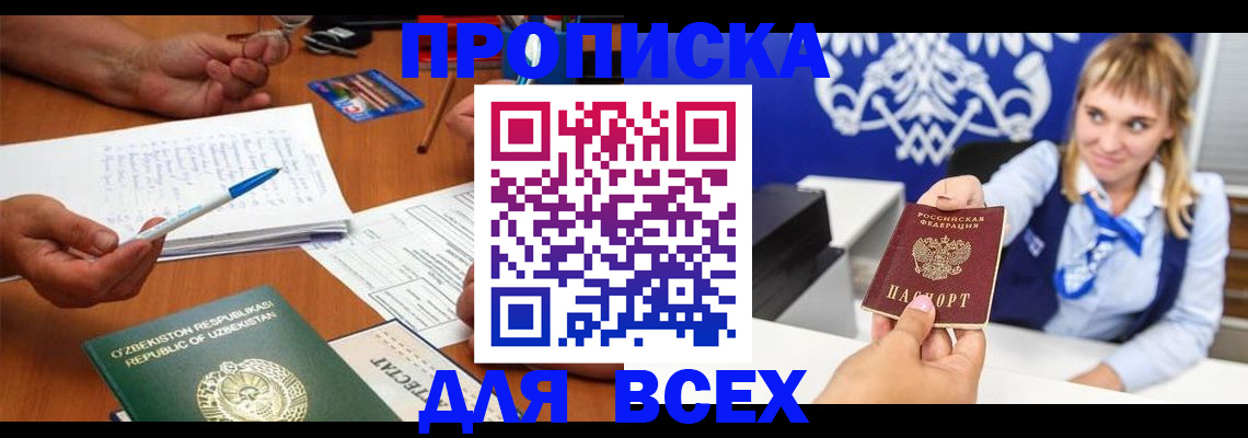 купить прописку в Касли