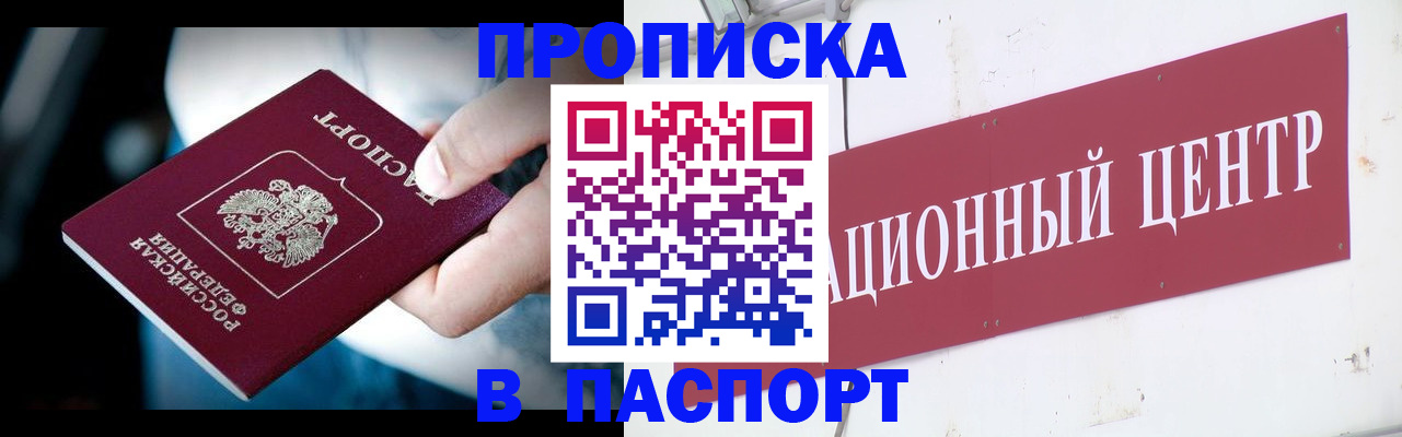 временная регистрация купить в Касли